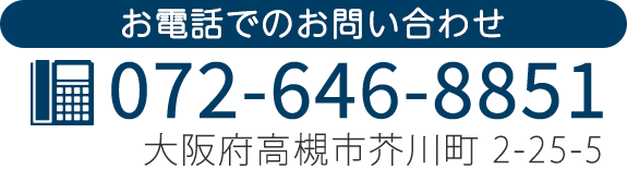 お電話でのお問い合わせ